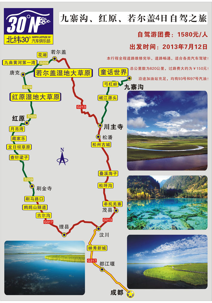 暑期--成都租車到九寨溝、紅原若爾蓋4日自駕